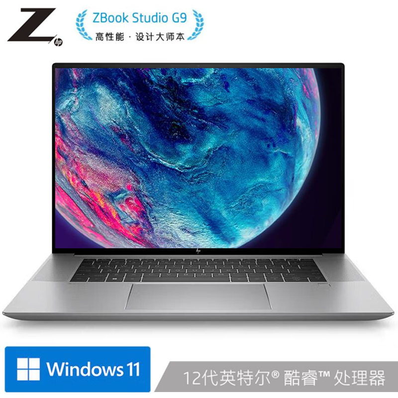 惠普(hp)zbook studio g9 16英寸企业商务办公学习定制笔记本电脑移动