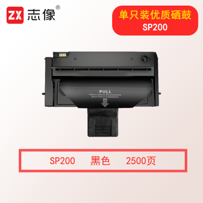 志像SP200 2500页 适用理光 SP200/201/202/203/210/212/221 硒鼓 黑色