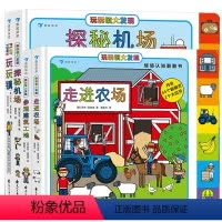 [正版]玩玩镇大发现系列套装共4册 2~6岁幼儿情境认知翻翻书,40个快乐翻翻页和2个超大拉页 适合亲子互动阅读 童书