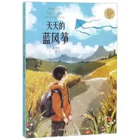 [N]天天的蓝风筝/金色时光系列-9787558169076