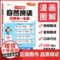 斗半匠自然拼读记单词一本通 小学英语新教材音标和单词汇总表记背神器 拼读法速记小学生入门自学零基础你得这样背单词人教版发