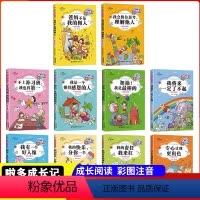 [正版]爸妈不是我的佣人全套10本注音版一二三年级课外书好孩子励志成长记坏习惯养成儿童成长经典故事书小学生课外阅读儿童