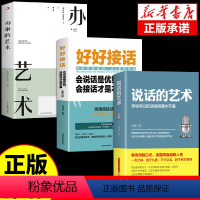 [正版]全套3册说话的艺术这绝不仅仅是客套话 揭示中国礼仪之邦比较内涵的话口才训练与沟通技巧高情商聊天术书籍这决觉不紧