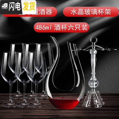 三维工匠红酒杯套装家用6只装水晶醒酒器欧式大号葡萄酒高脚杯玻璃酒具2支 486六只装+水晶杯架+竖琴醒酒器