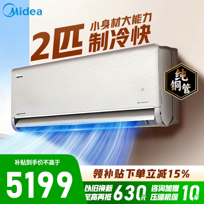 [政府补贴]美的空调 2匹旋耀 壁挂式空调 大风量客厅商铺挂机 一级能效空调 以旧换新KFR-50GW/N8MXA1