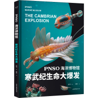 音像PNSO海洋博物馆 寒武纪生命大爆发赵闯,杨杨