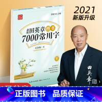 楷书7000常用字 [正版]字帖行楷一本通字帖练字成年男7000字钢笔练字帖初学者初中大学生成人临摹描红速成行楷初学者练