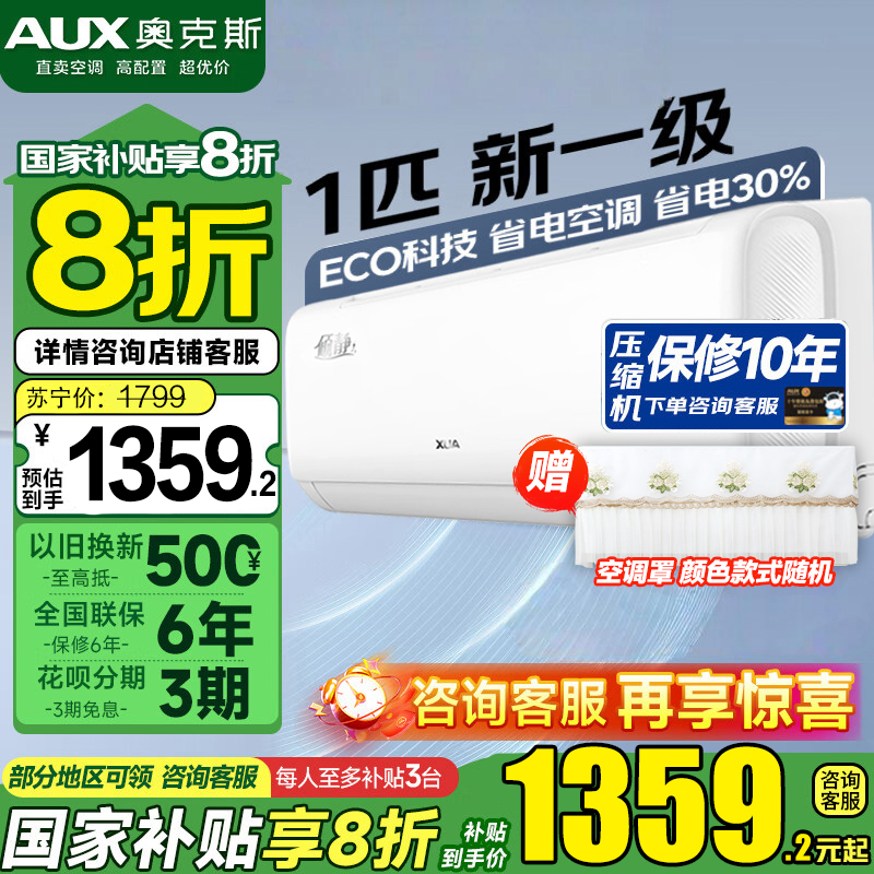 [国家补贴]奥克斯(AUX)空调挂机 大1匹P 新一级能效变频冷暖 低噪节能高温除菌内外机自清洁 卧室壁挂式省电空调