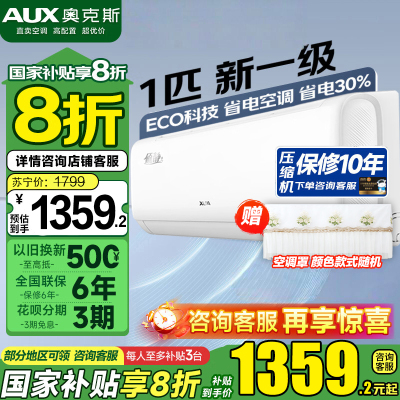 [国家补贴]奥克斯(AUX)空调挂机 大1匹P 新一级能效变频冷暖 低噪节能高温除菌内外机自清洁 卧室壁挂式省电空调