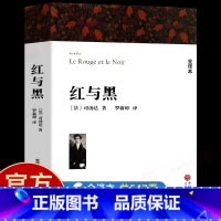 [正版]红与黑 司汤达著 原著全译本中文版无删减完整版 带注释附插图红与黑书 世界经典文学名著外国小说 初中生高中生课