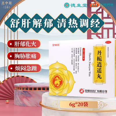 昆中药 丹栀逍遥丸20袋 疏肝解郁月经先期行经不畅乳房胀痛