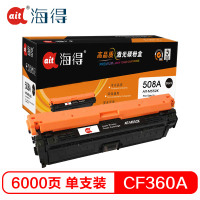 Ait海得 CF360A硒鼓 专业版 AIT-M552K黑色 hp508A适用惠普HP M552dn M553x n