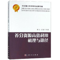 音像养分资源高效利用机理与途径周卫,艾超等著