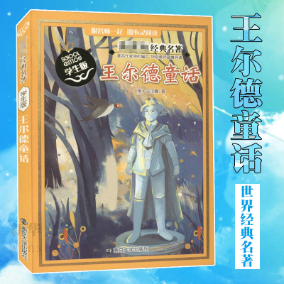 [M]王尔德童话-9787305141560