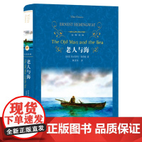 老人与海经典中英双语译林原著无删减八年级初中生课外书中外世界名著小说文学随笔钢铁是怎样炼成的傅雷家书书