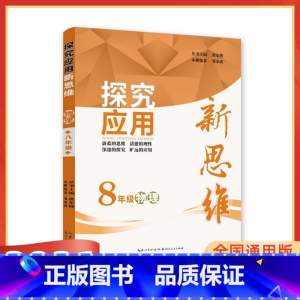 八年级物理 2021年1月印刷 初中通用 [正版]2021版探究应用新思维物理八年级九年级2本 全国版 初二三年级 初中