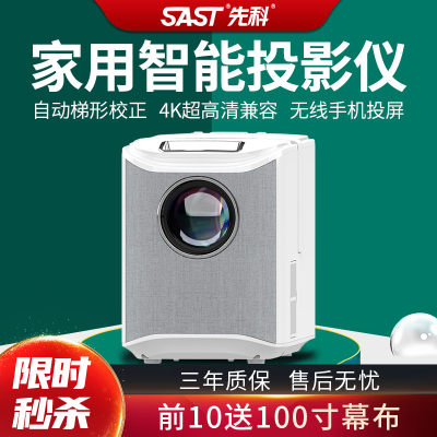 先科家用4K超高清智能投影机投影仪手机无线墙投1080p家庭影院WiFi无线投屏卧室看电视电影一体私人影院新款兼容2K4K智能小型投影机卧室客厅3D家庭影院大屏网课手机投影护眼