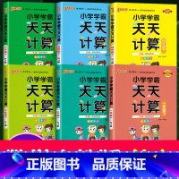 [天天计算]》人教版 五年级下 [正版]新版pass绿卡图书小学学霸天天计算一年级下册二年级上册三年级天天默写四年级五年