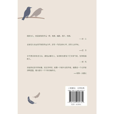 正版新书]离婚老舍著9787569069761