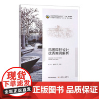 风景园林设计优秀案例解析 30210