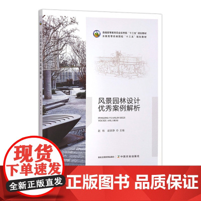 风景园林设计优秀案例解析 30210