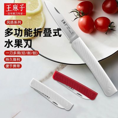 王麻子可折叠切水果刀便携家用学生宿舍用锋利不锈钢随身官方正品