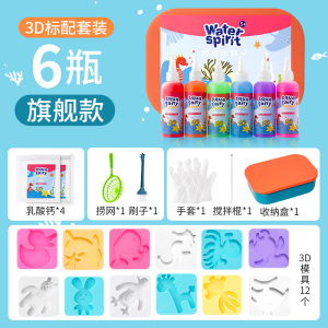 魔幻水精灵玩具水宝宝神奇海洋儿童5女孩解闷手工diy制作男孩益智