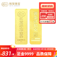 和发珠宝 足金9999投资金条 20g和发黄金工艺金条 投资珍藏送礼佳品 支持回购
