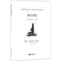 猎人笔记