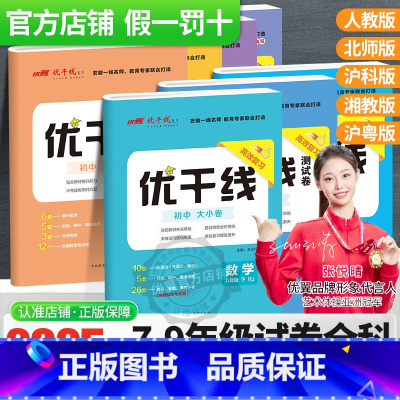 历史[安徽RJ人教版] 八年级下 [正版]2025春季24秋优干线测试卷七年级八年级九年级789语文数学英语物理初中上册