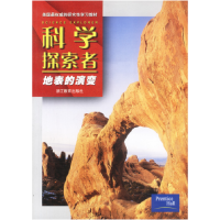 正版新书]科学探索者:地表的演变(美)帕迪利亚9787533846459