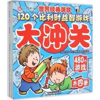 正版新书]120个比利时益智游戏大冲关加布里尔·科尔蒂娜97871132