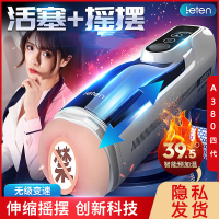 雷霆暴风A380四代电动飞机杯全自动伸缩旋转加温男用自慰器具智能互动发声音男性系列成人用品