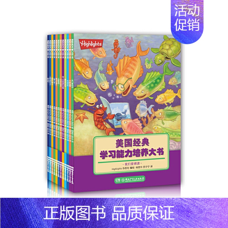 [正版]美国经典学习能力培养大书(全12册) 6-12岁儿童益智游戏类图书 好玩的脑力训练游戏书
