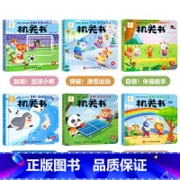 全套6册 我的第一套运动启蒙机关书 [正版]我的第一套运动启蒙机关书0-1-2-3岁一岁半宝宝早教书手指推拉书撕不烂洞洞