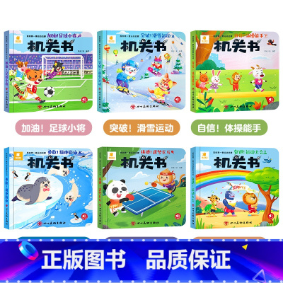 全套6册 我的第一套运动启蒙机关书 [正版]我的第一套运动启蒙机关书0-1-2-3岁一岁半宝宝早教书手指推拉书撕不烂洞洞
