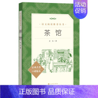 茶馆 [正版]世说新语选西游记水浒传两册猎人笔记复活 四大名著 中小学课外阅读语文阅读书目世界名著文学青少年版文学小说