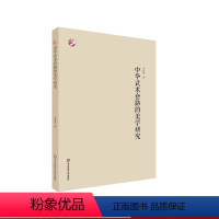 [正版]中华武术套路的美学研究 李富刚 中国体育美学研究 华东师范大学出版社