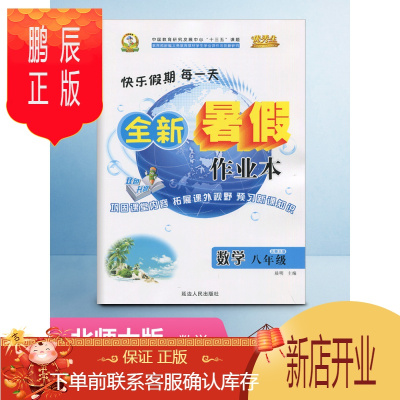 暑假作业八年级排行榜