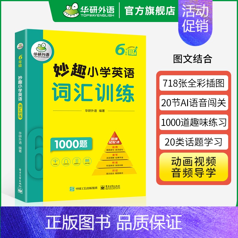 小学英语词汇 6年级 小学六年级 [正版] 妙趣小学英语语法专项训练题 全国适用三四年级 全彩图解 建立英语核心语法体系