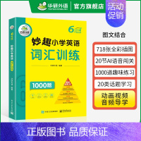 小学英语词汇 6年级 小学六年级 [正版] 妙趣小学英语语法专项训练题 全国适用三四年级 全彩图解 建立英语核心语法体系