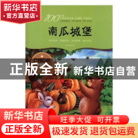 正版 南瓜城堡 凌代坤著 江西美术出版社 9787548051336 书籍