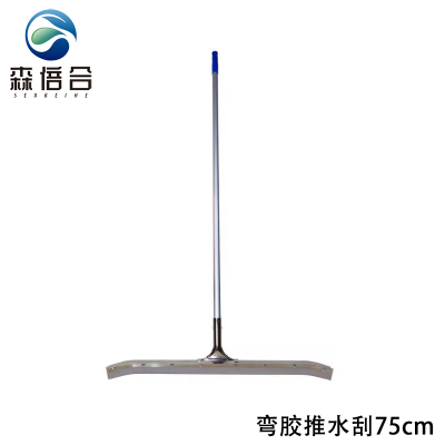 森倍合 弯胶地面推水刮钢板刮水器 75cm/把