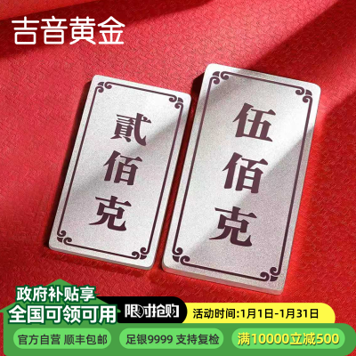 吉音珠宝 足银999.9银锭银砖白银摆件马年投资银条700g收藏馈赠