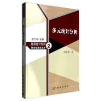 音像多元统计分析王静龙