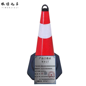 依诺九吉 路锥反光警示锥桶雪糕筒路障圆锥 多型号 个