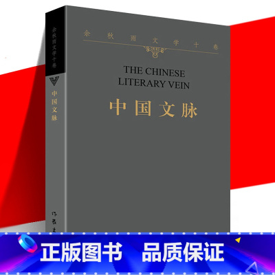 [正版]ys 中国文脉 余秋雨文学十卷 平装 中国文学简史千古文化 有温度的文化史散文随笔书籍 历史文化与生命各种关系