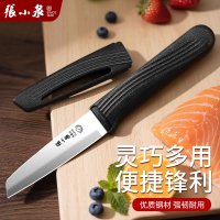 张小泉带鞘水果刀家用不锈钢削皮刀厨房随身便携多功能刮皮刀8138