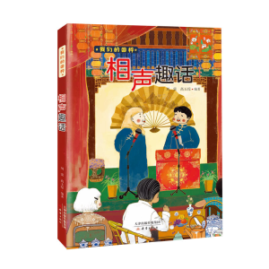 醉染图书我们的国粹《相声趣话》9787530772256