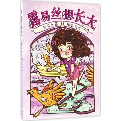 正版新书]百分之百独立完成(美)米可·奥斯托(Micol Ostow) 著;(